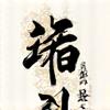 華咲会ロゴ